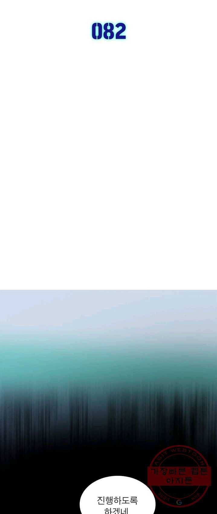 차원이동 레벨업 82화 4