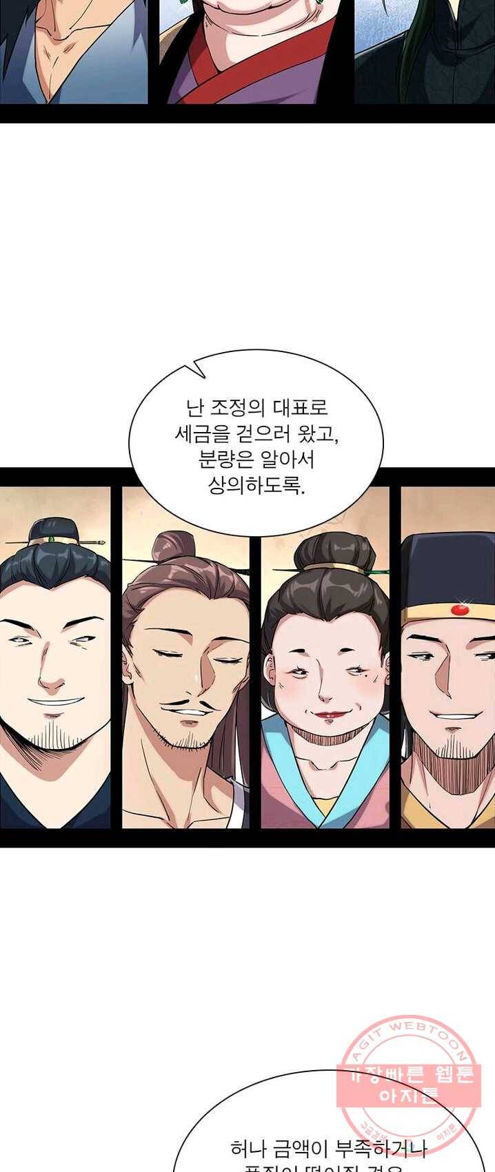 차원이동 레벨업 82화 6