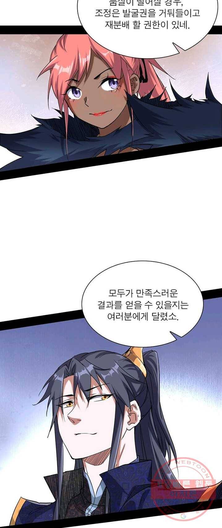 차원이동 레벨업 82화 7