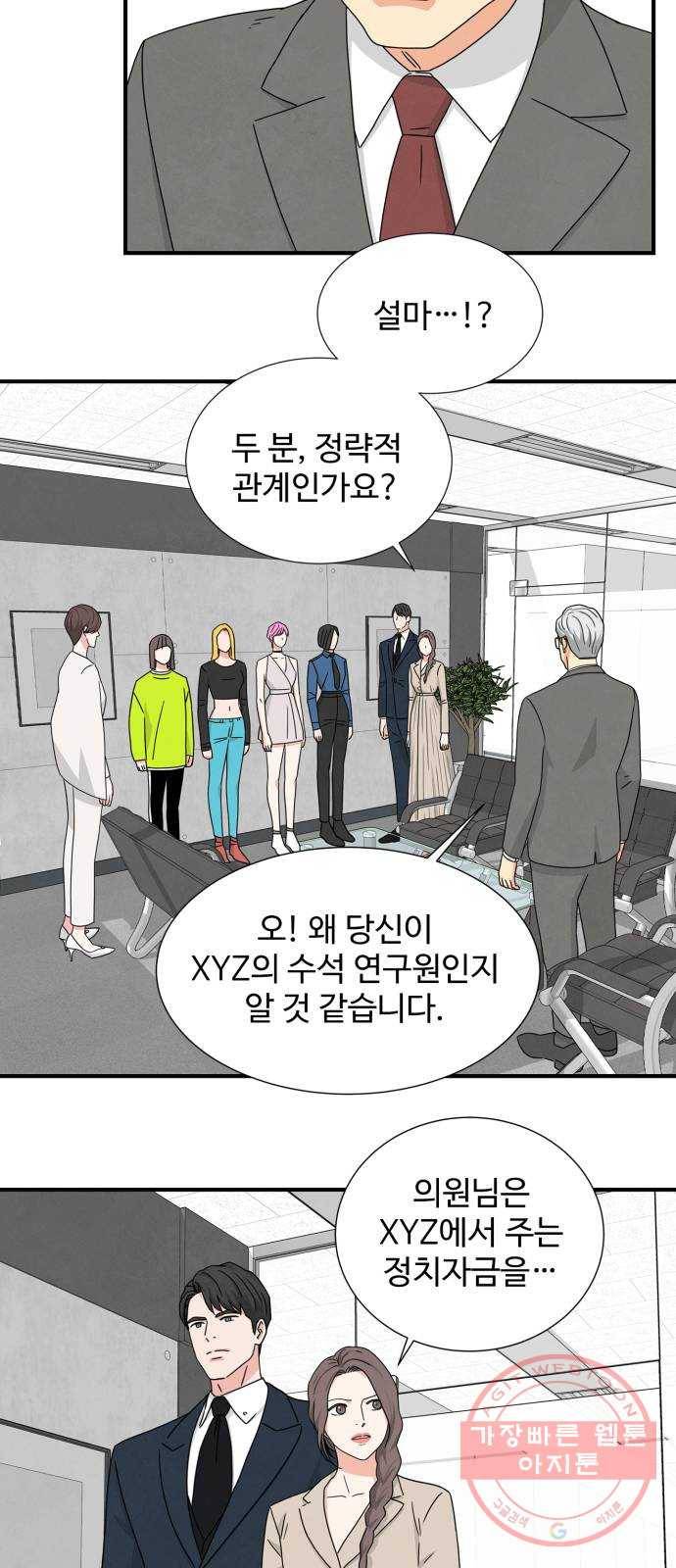 모두 너였다 24화 9