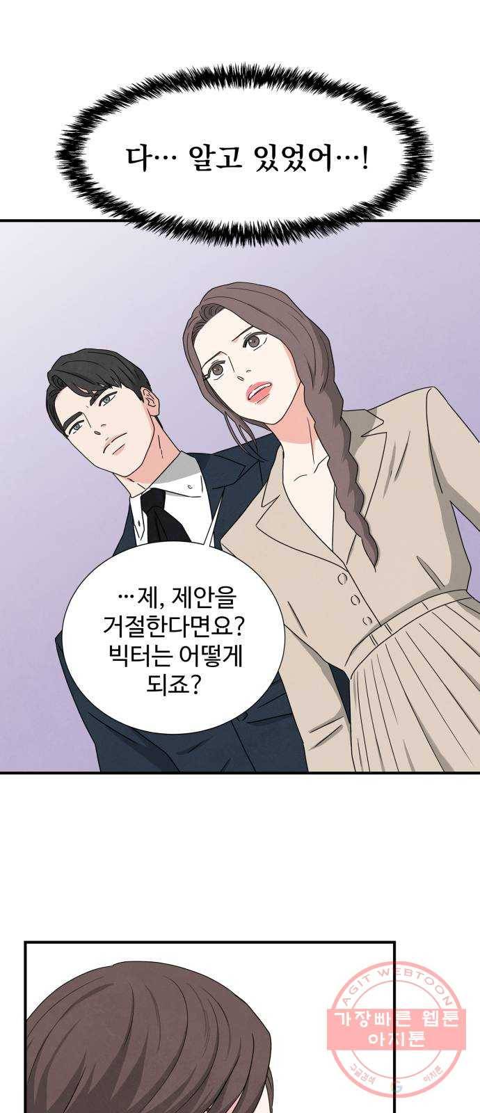 모두 너였다 24화 12