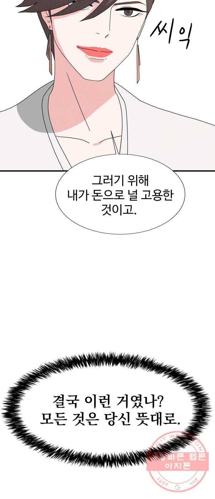 모두 너였다 24화 16