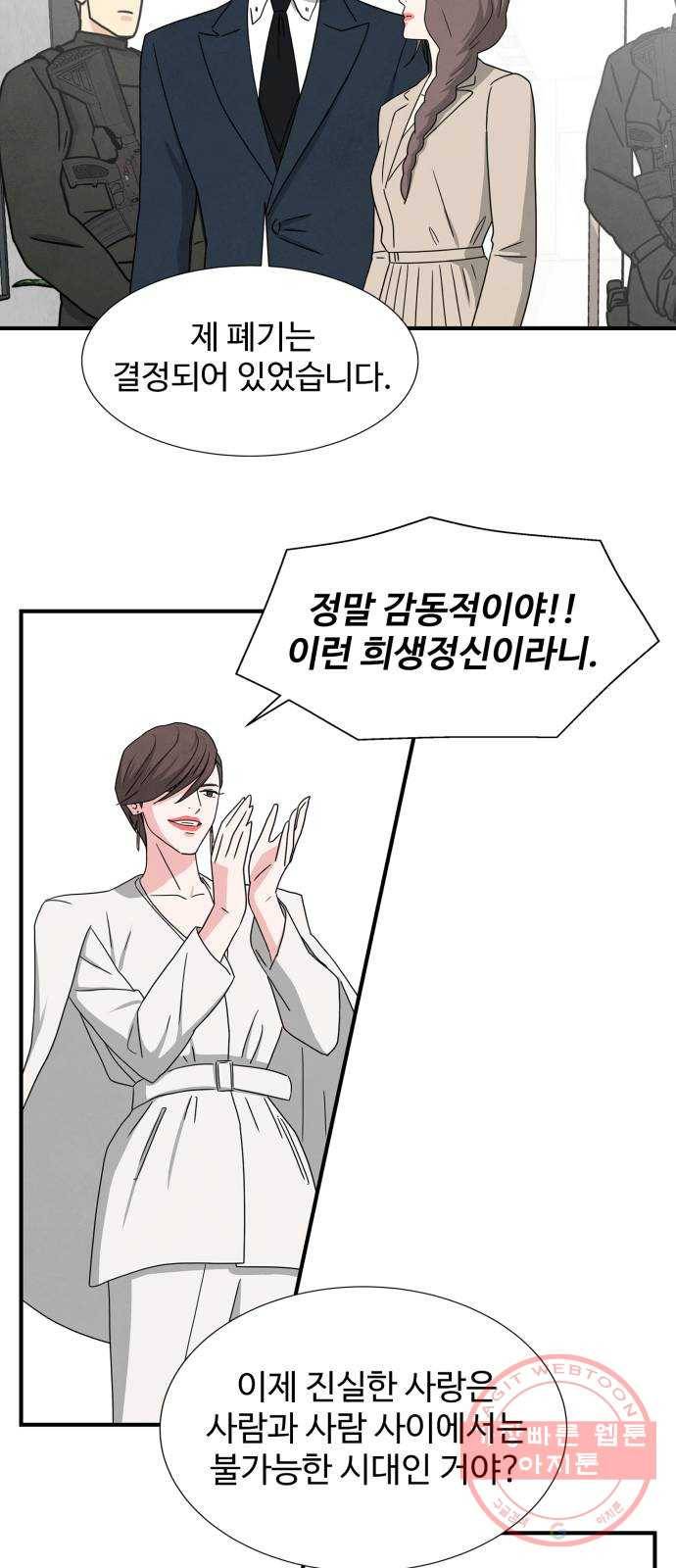 모두 너였다 24화 22