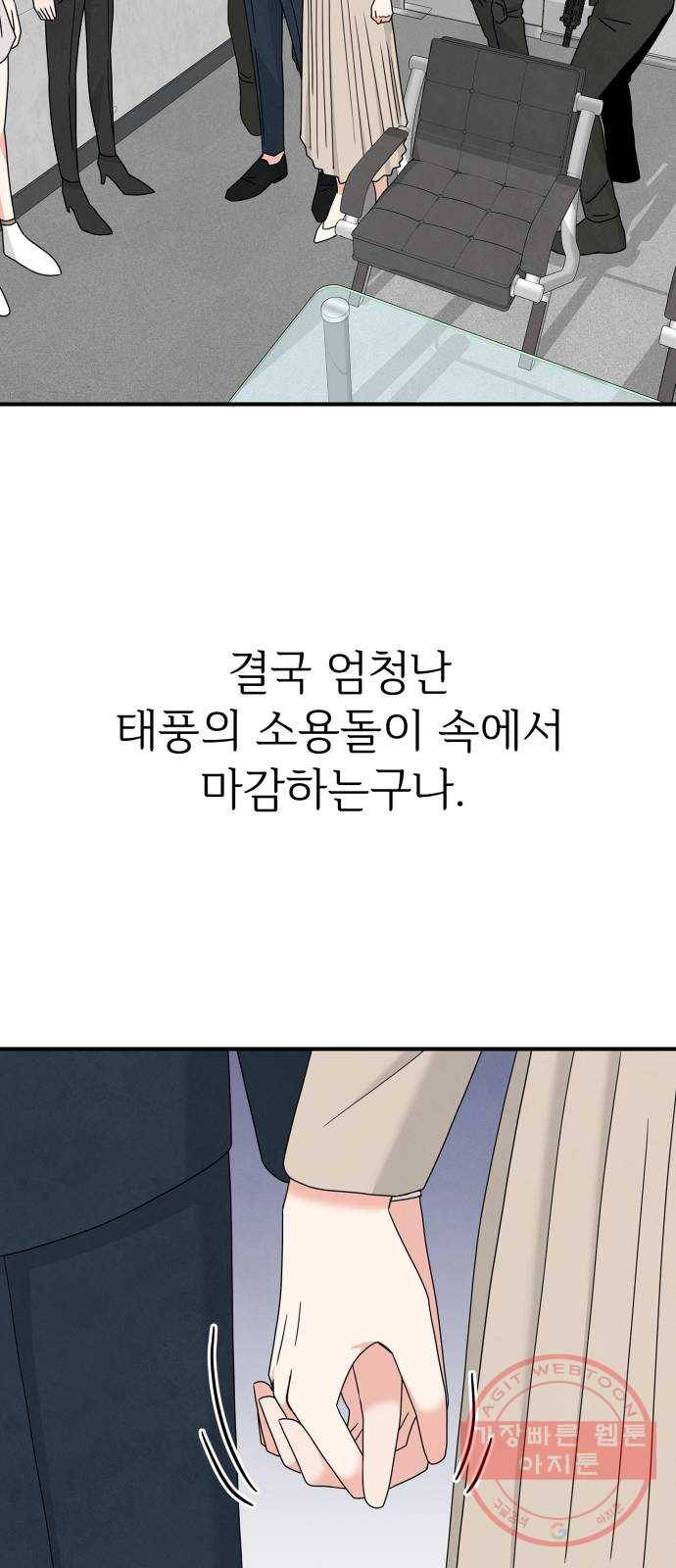 모두 너였다 24화 30