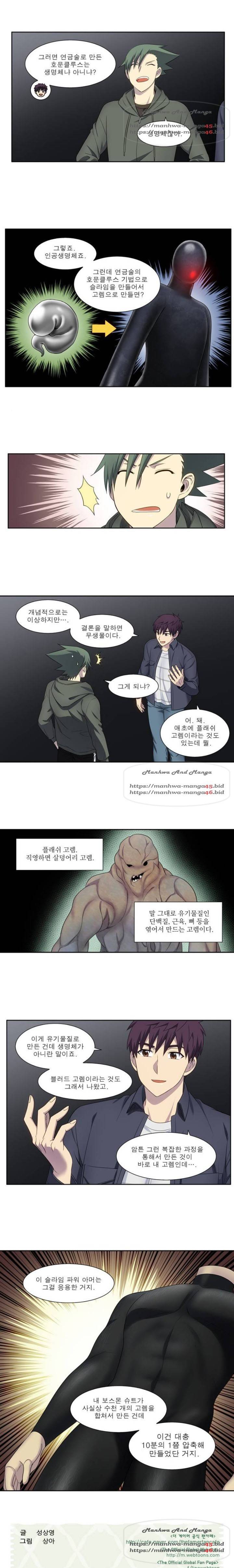 더 게이머 5부 31화 3