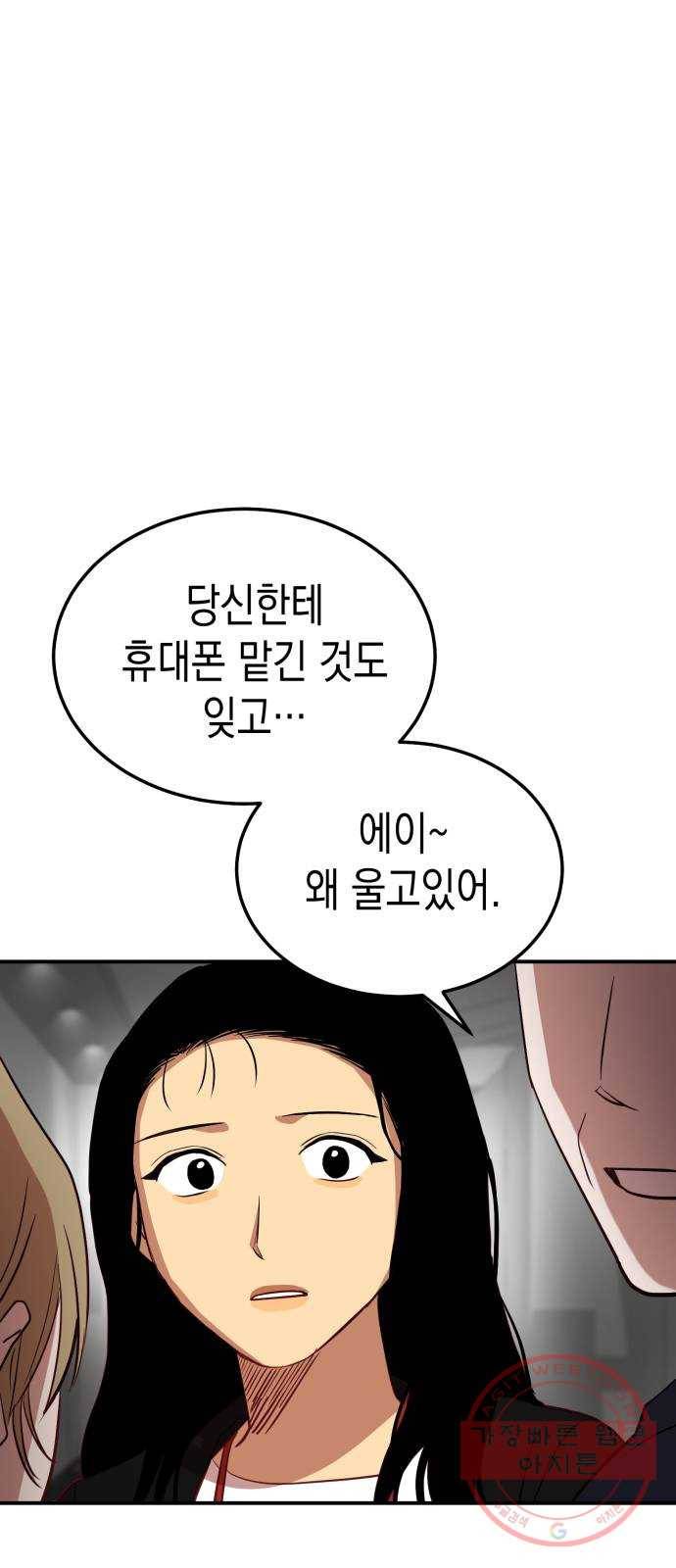 인간졸업 39화: 오늘은 말할 거야 1