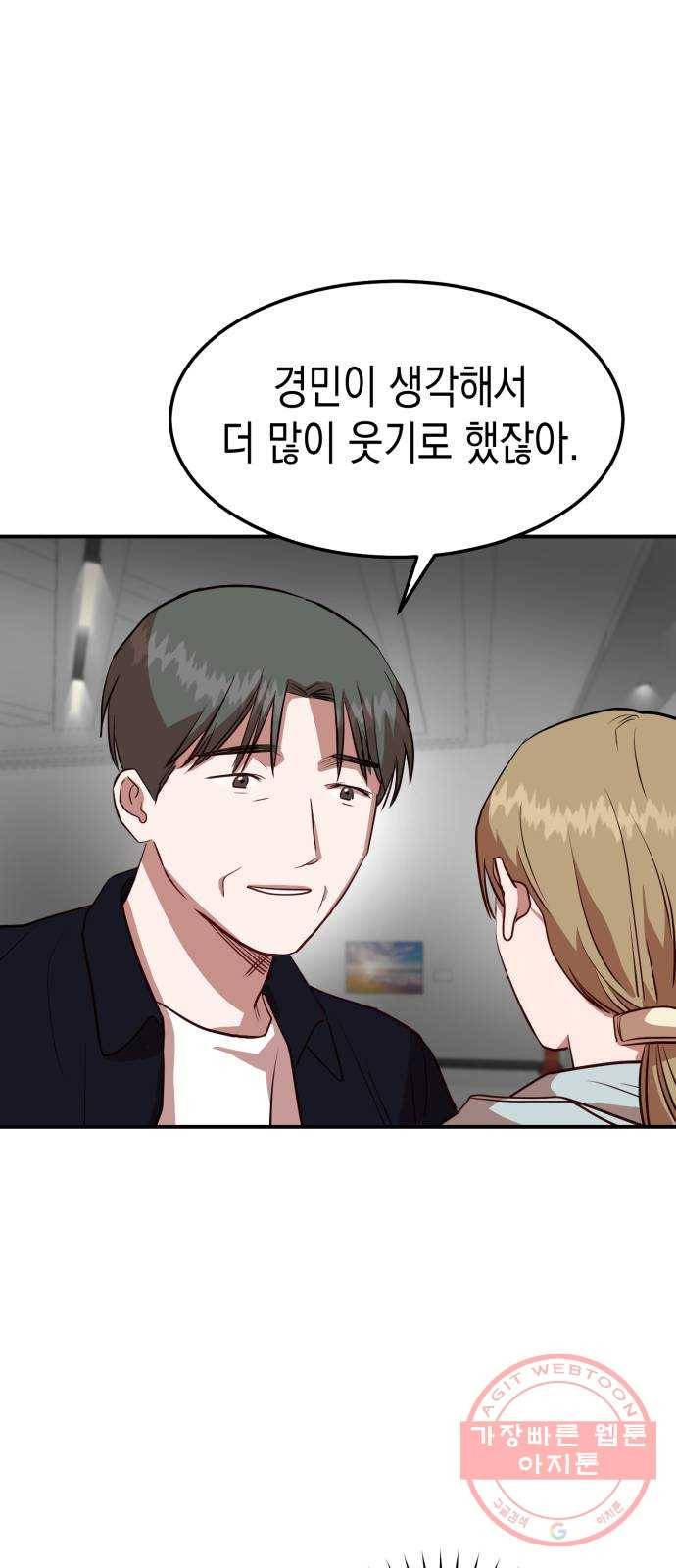 인간졸업 39화: 오늘은 말할 거야 2