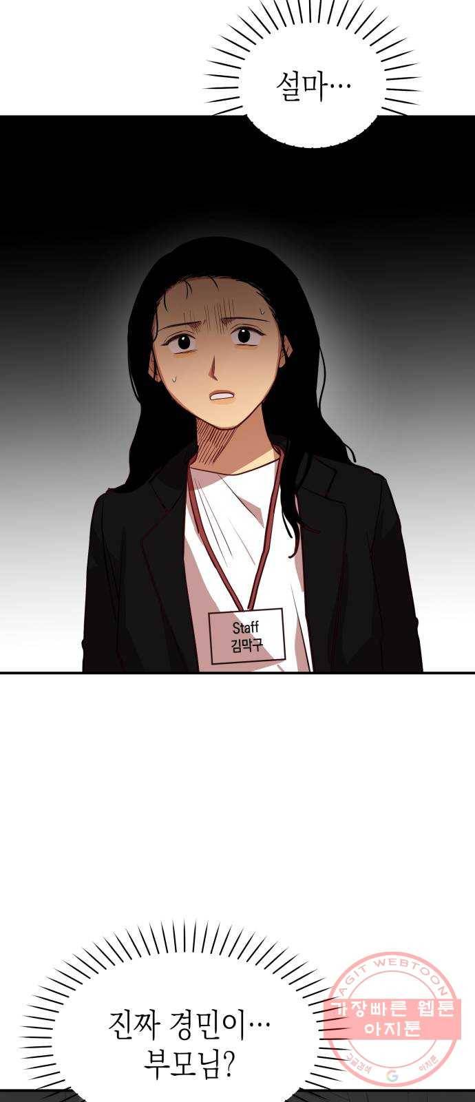 인간졸업 39화: 오늘은 말할 거야 3