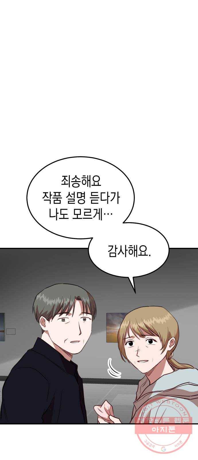 인간졸업 39화: 오늘은 말할 거야 5