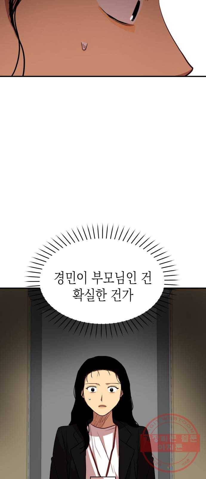 인간졸업 39화: 오늘은 말할 거야 11