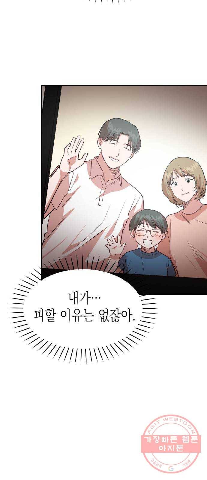 인간졸업 39화: 오늘은 말할 거야 13