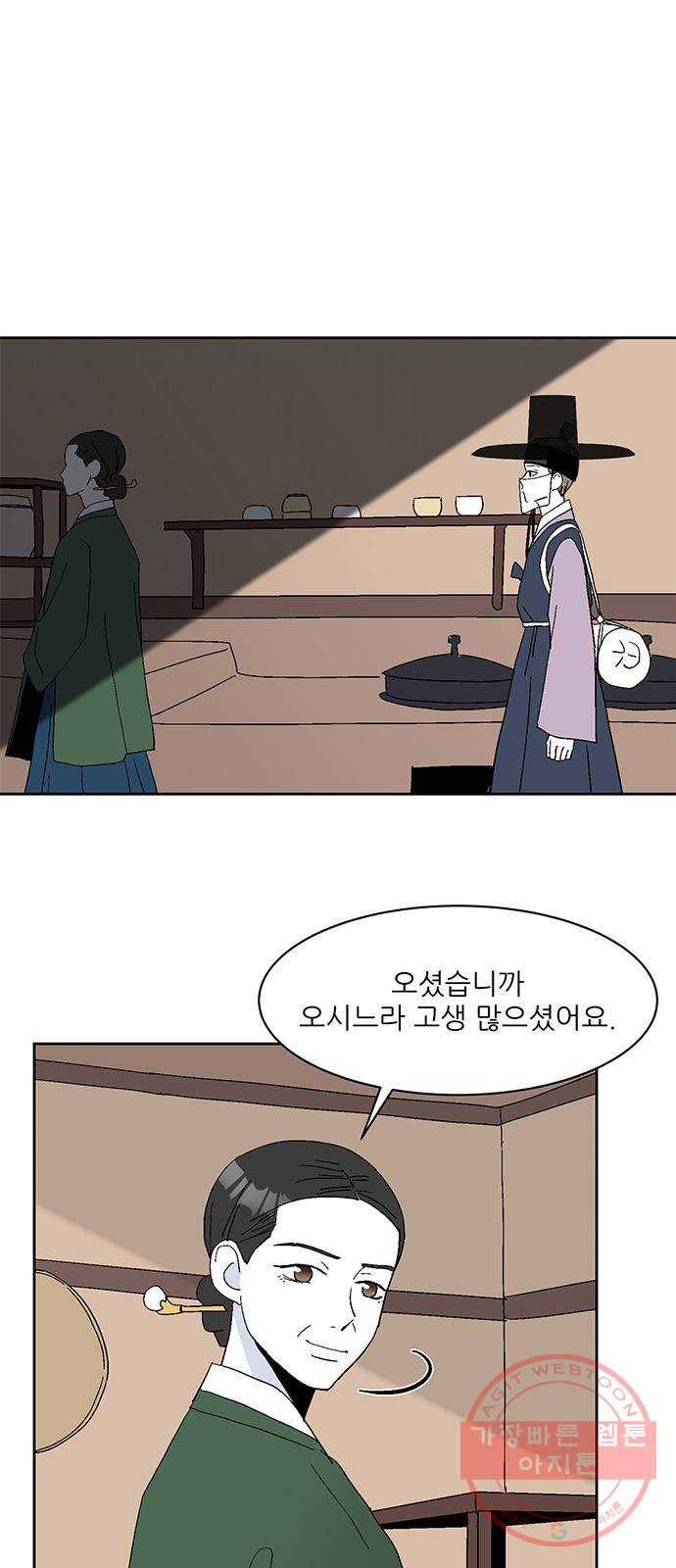 함부로 대해줘 66화 1