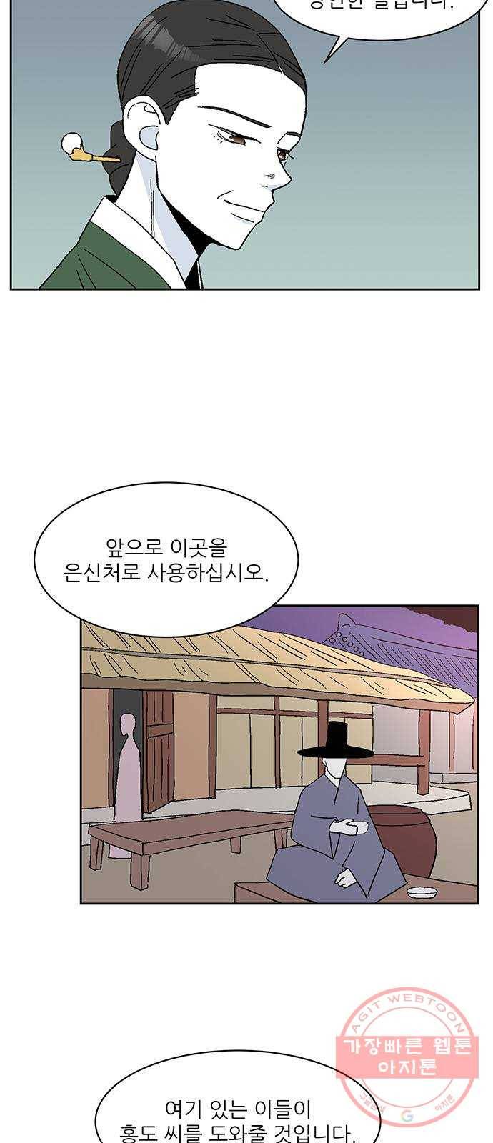 함부로 대해줘 66화 3