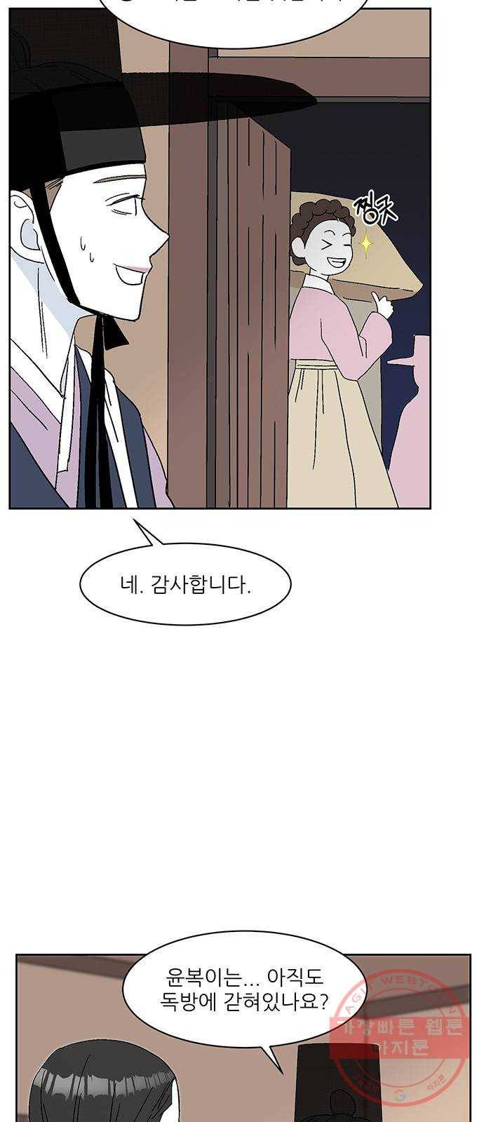 함부로 대해줘 66화 4