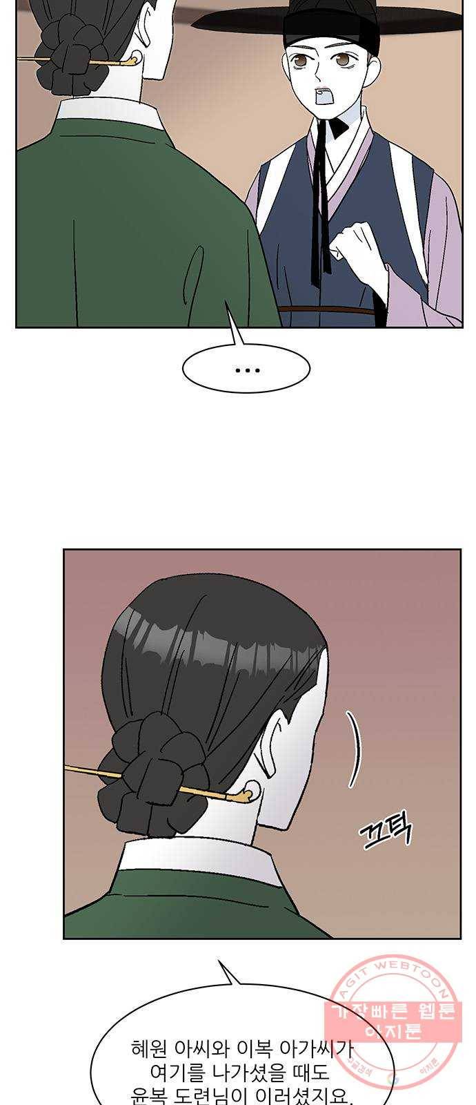 함부로 대해줘 66화 5