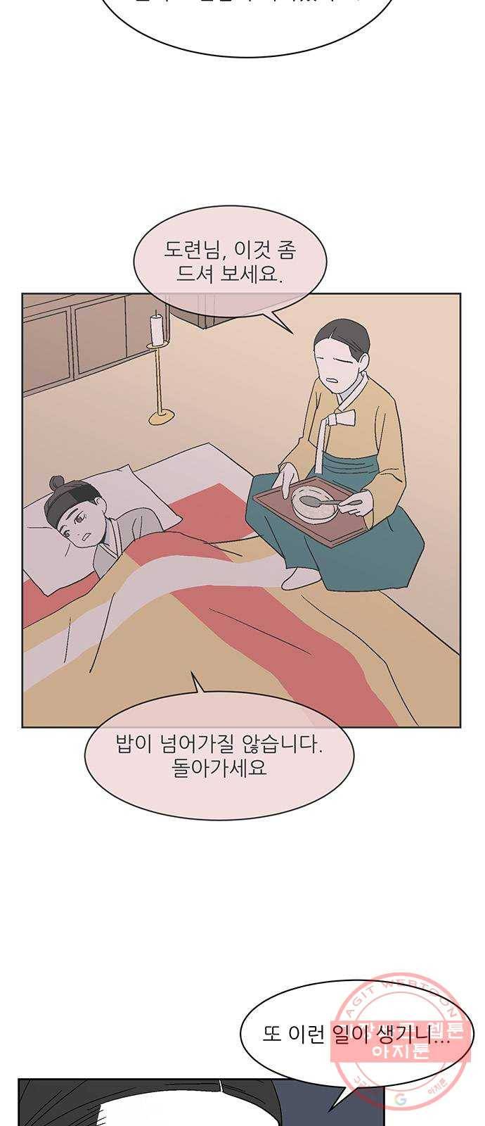 함부로 대해줘 66화 6