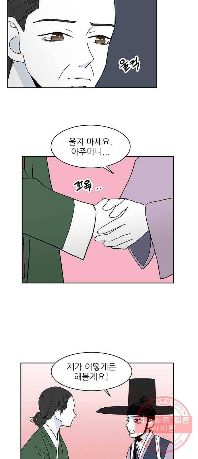 함부로 대해줘 66화 7
