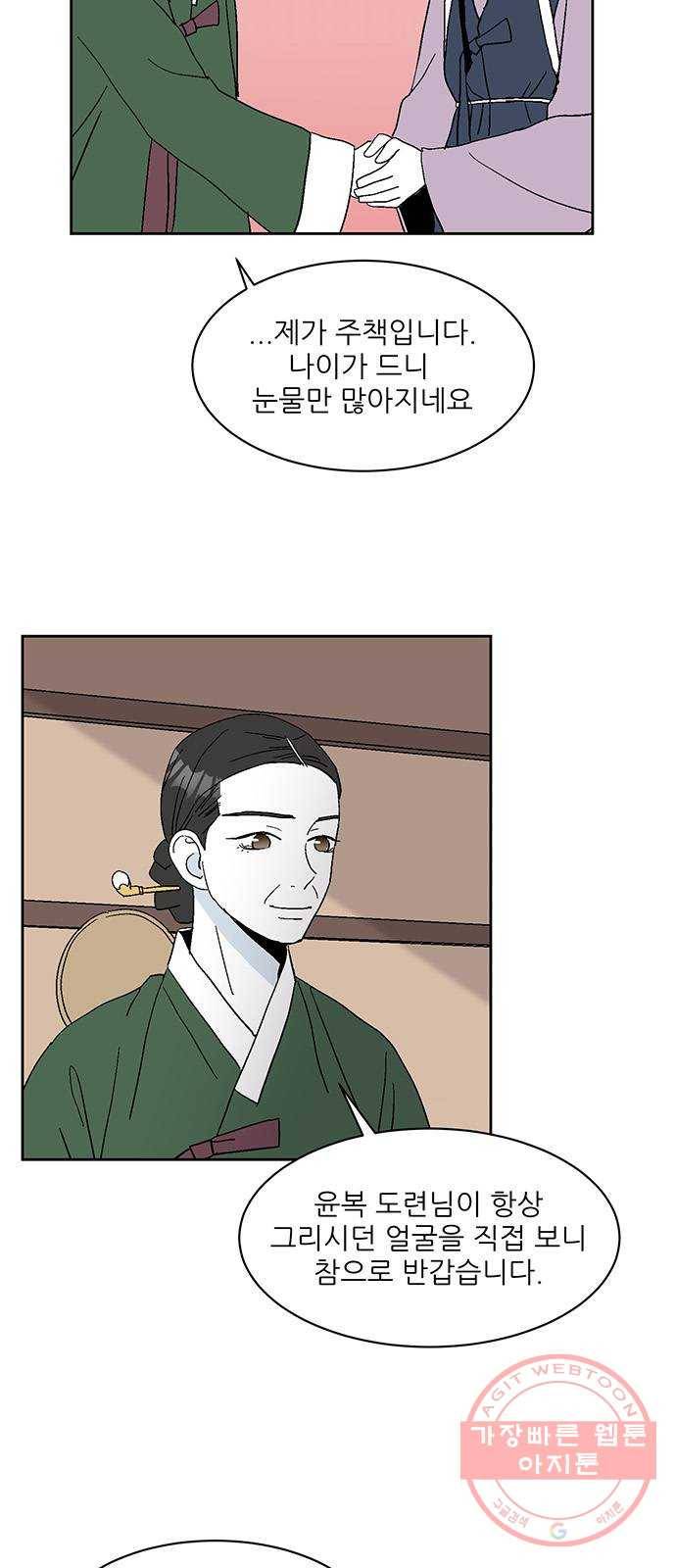 함부로 대해줘 66화 8