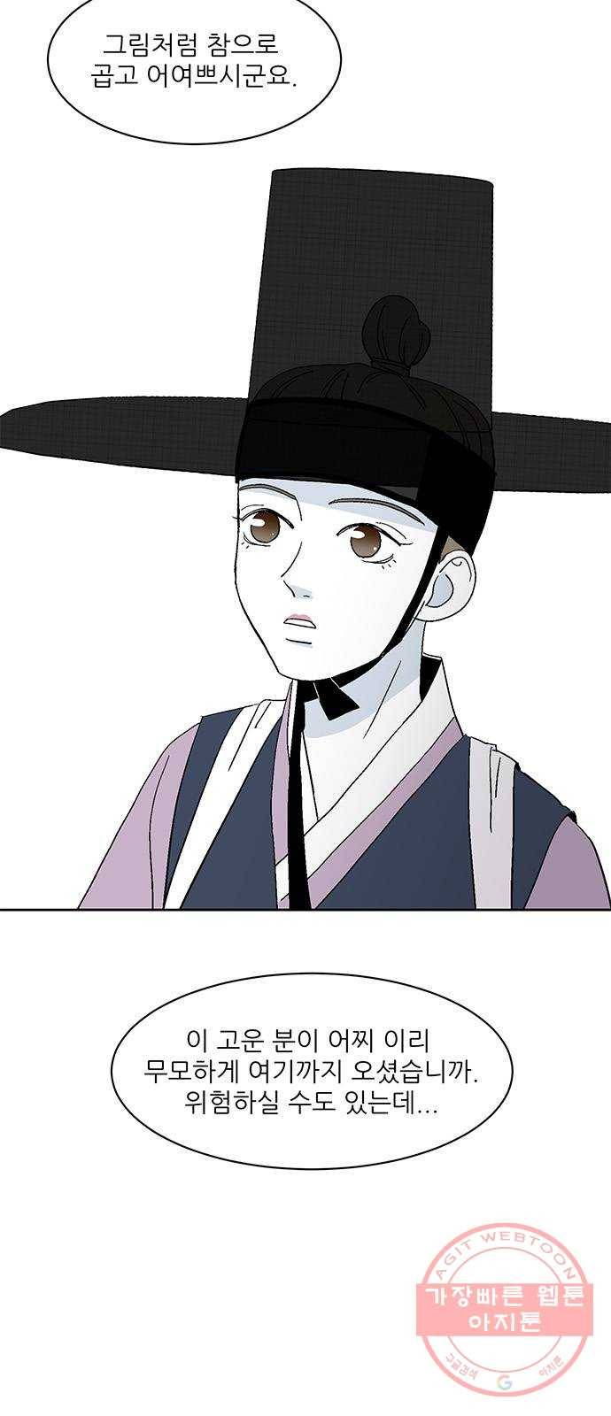 함부로 대해줘 66화 9
