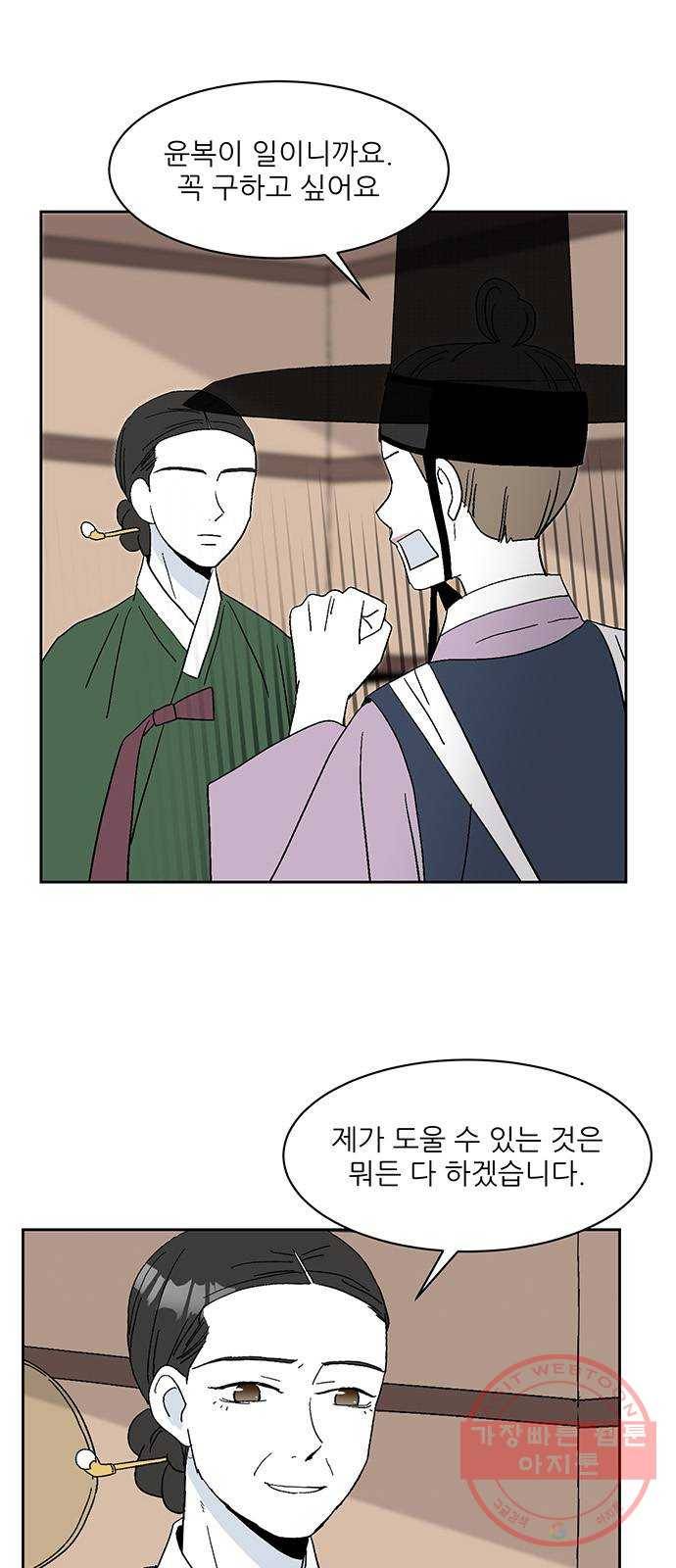함부로 대해줘 66화 10