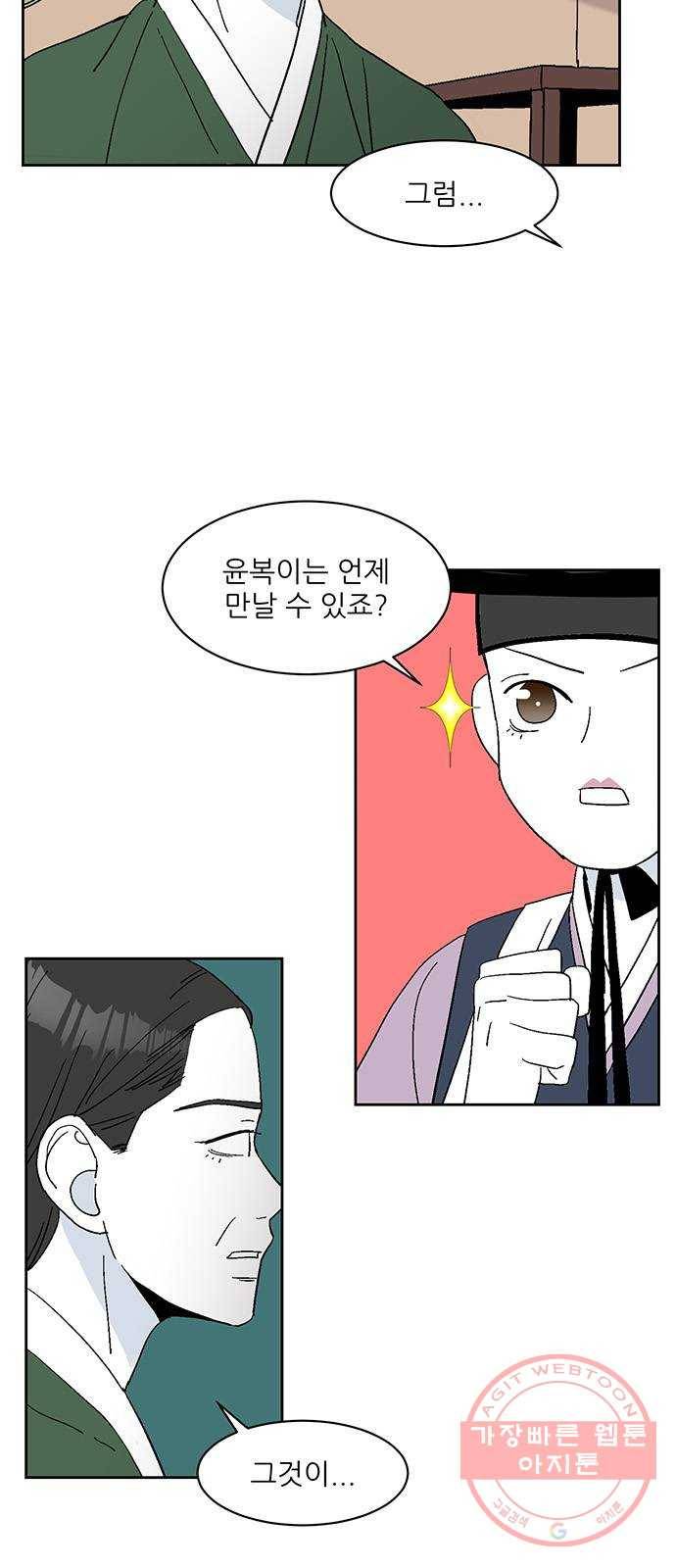 함부로 대해줘 66화 11