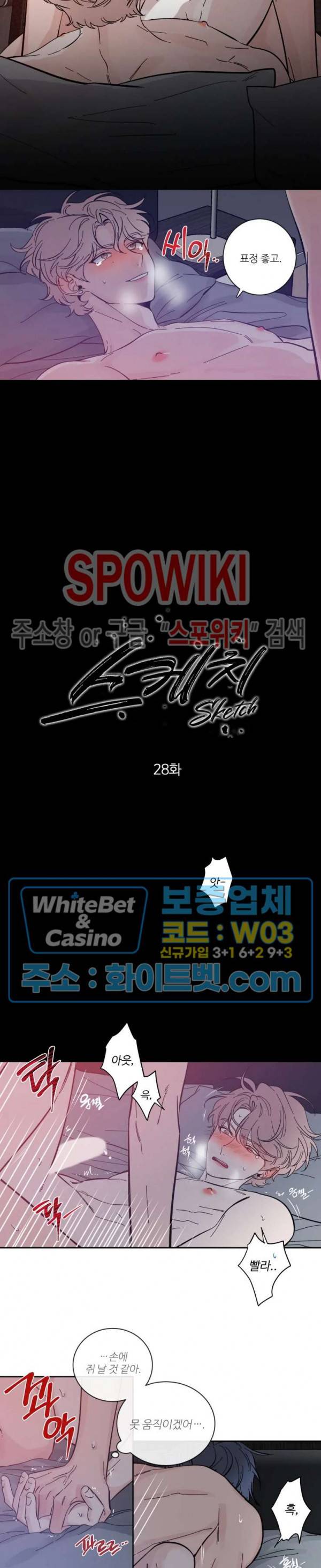 스케치 28화 2