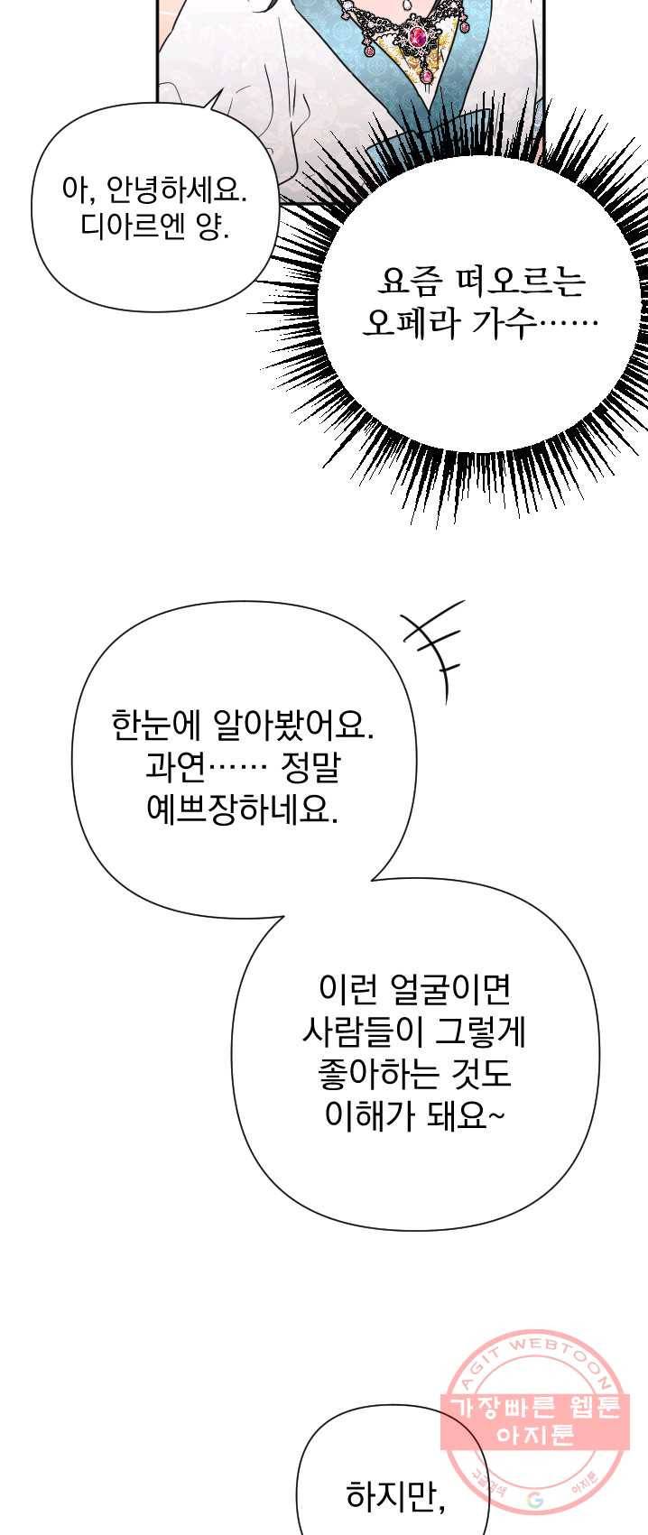 레이디 베이비 130화 4
