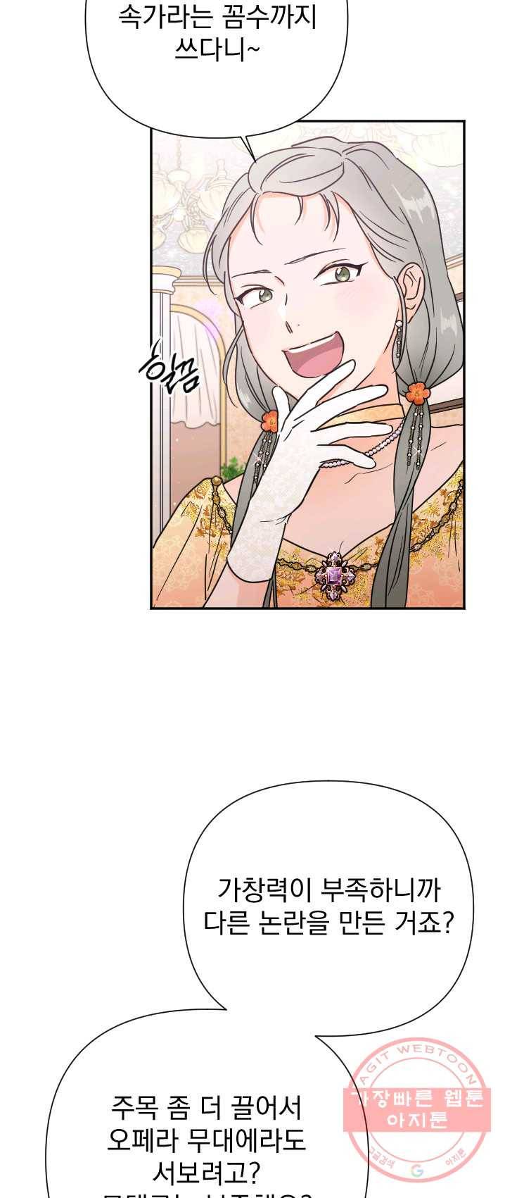 레이디 베이비 130화 7