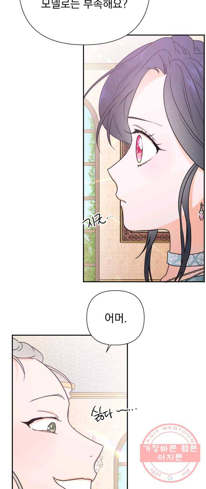 레이디 베이비 130화 8