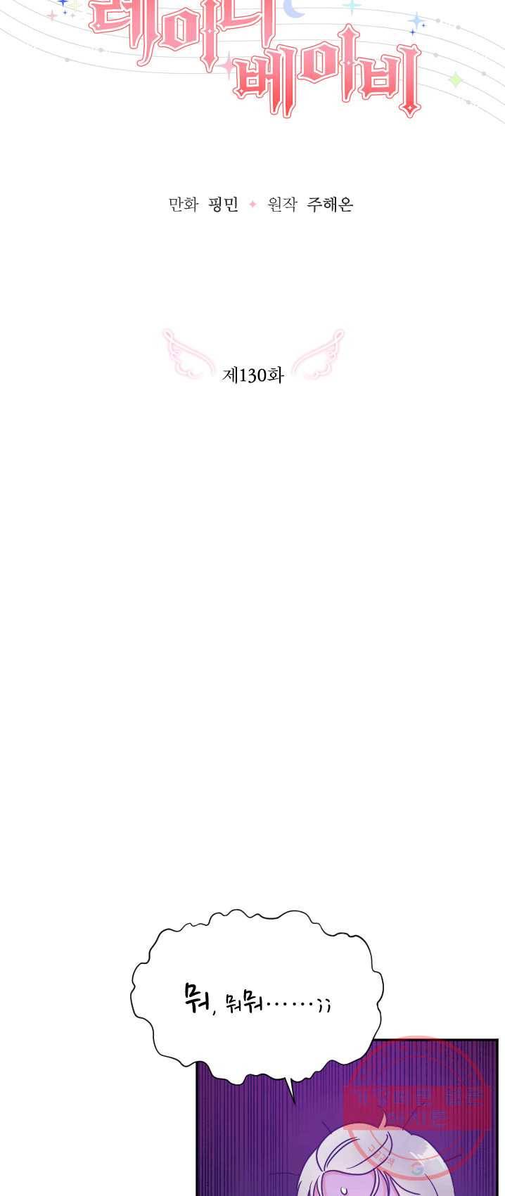 레이디 베이비 130화 12