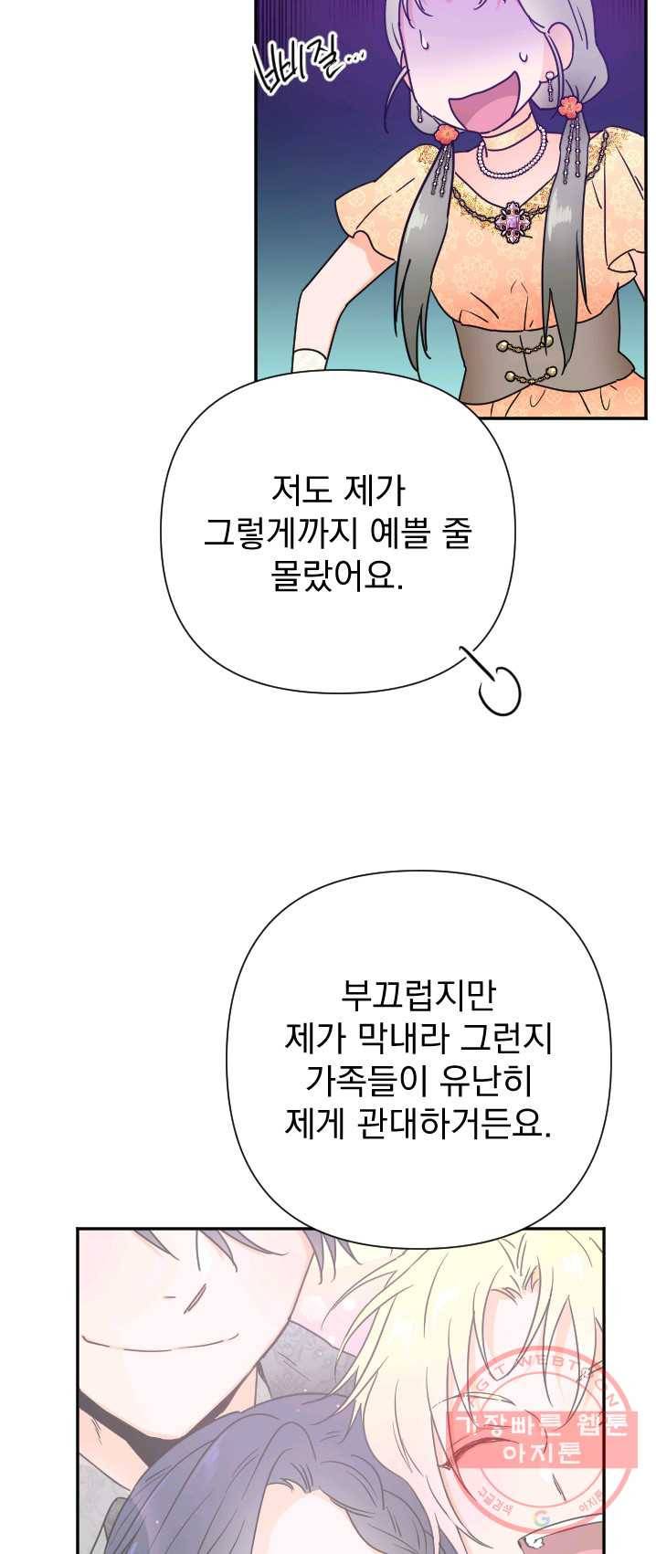 레이디 베이비 130화 13