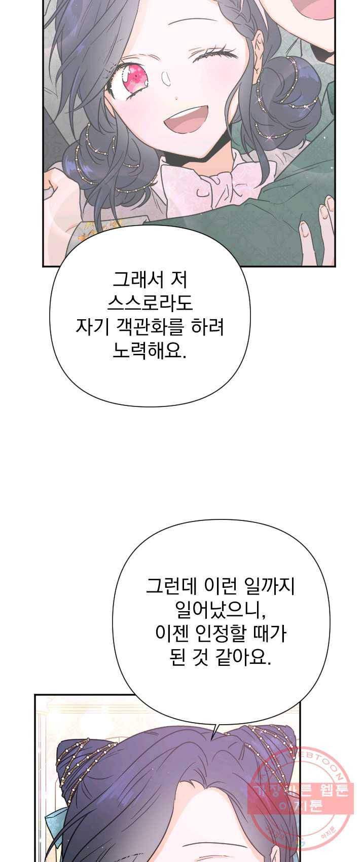 레이디 베이비 130화 14
