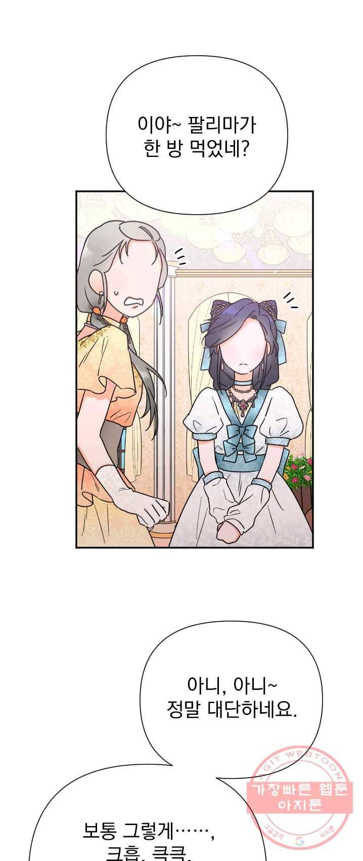 레이디 베이비 130화 16