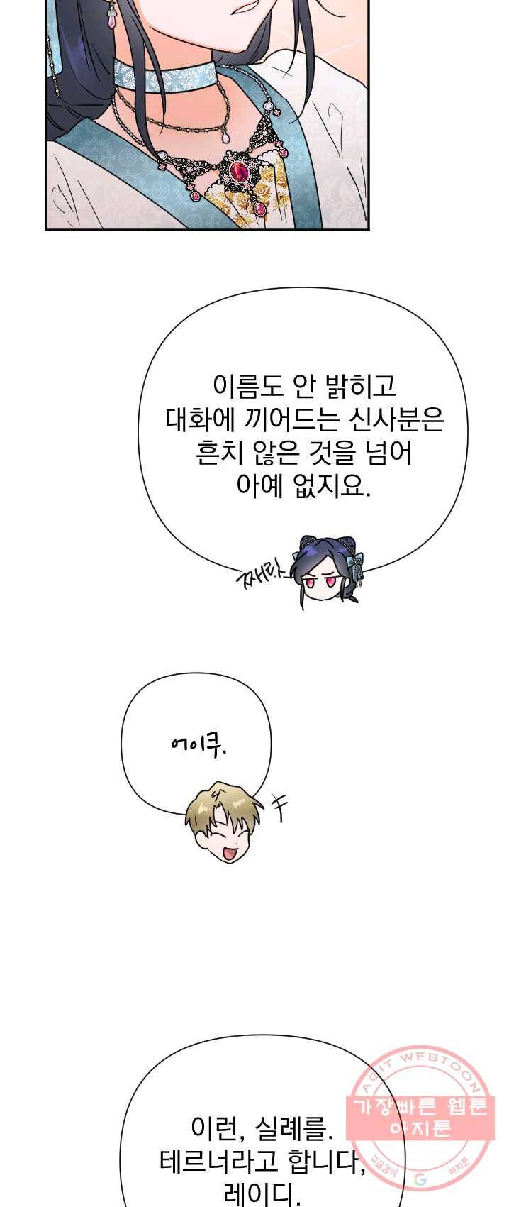 레이디 베이비 130화 18