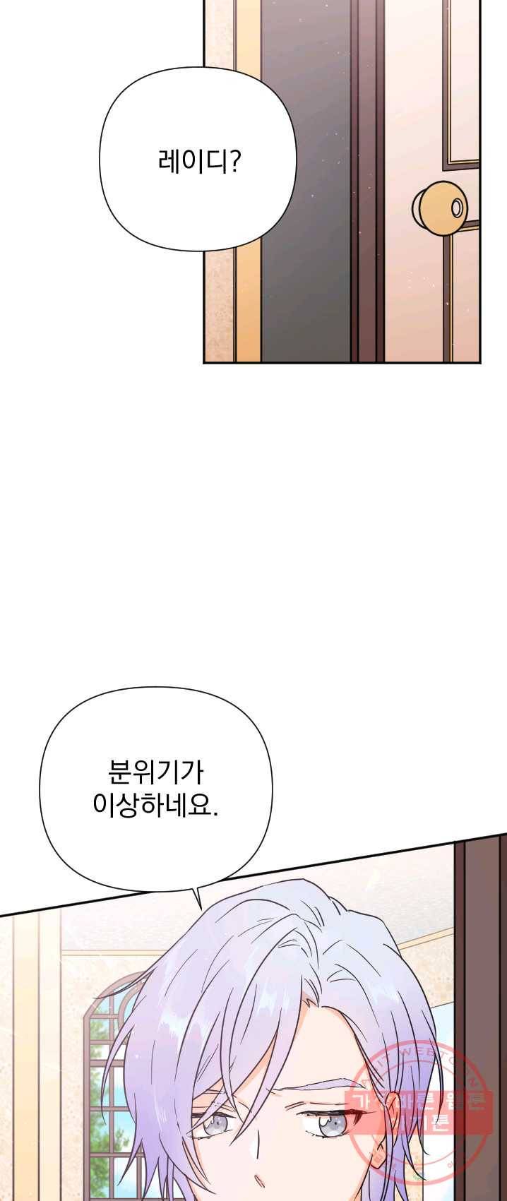 레이디 베이비 130화 27