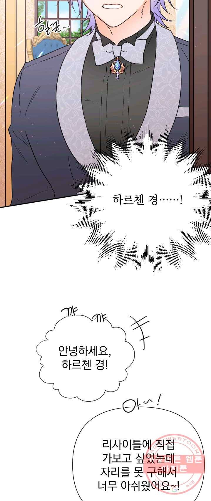 레이디 베이비 130화 28