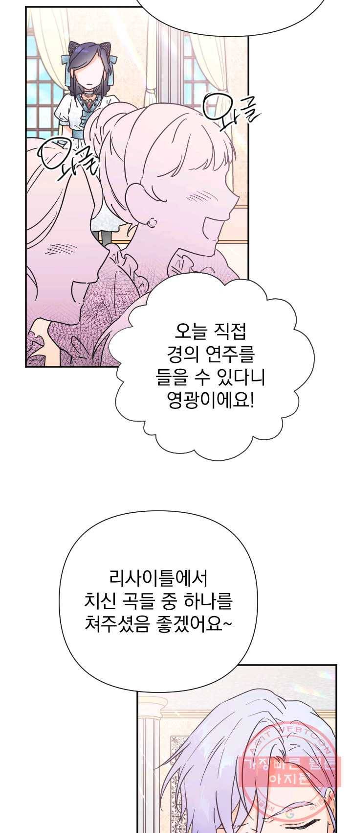레이디 베이비 130화 29
