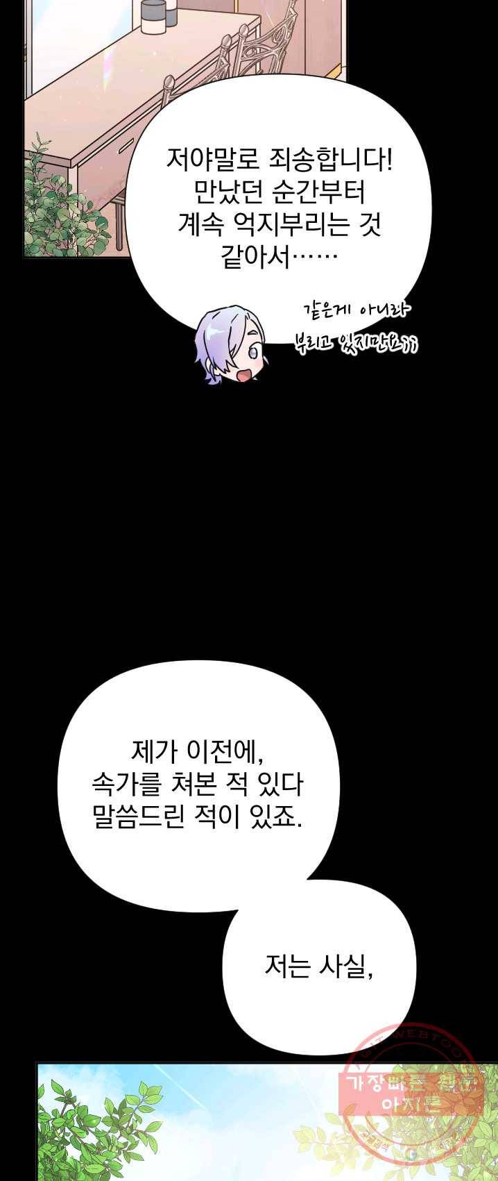 레이디 베이비 130화 38