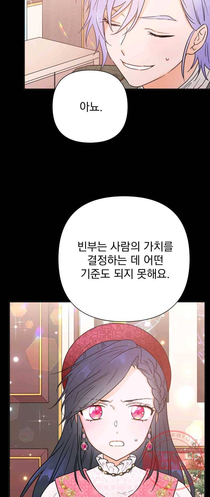 레이디 베이비 130화 41