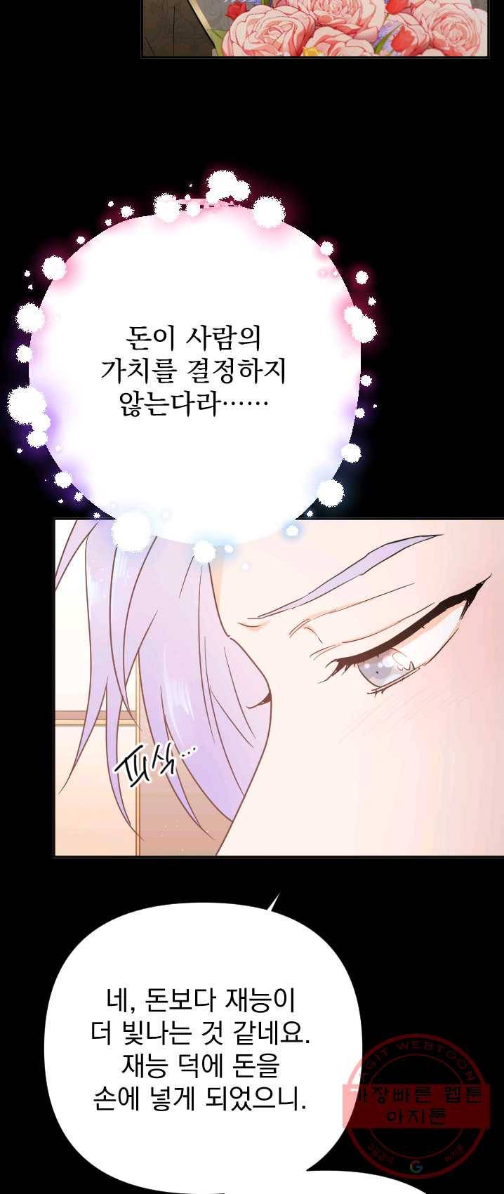 레이디 베이비 130화 43