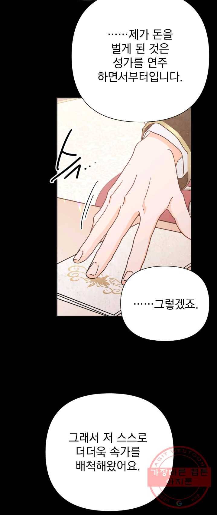 레이디 베이비 130화 44