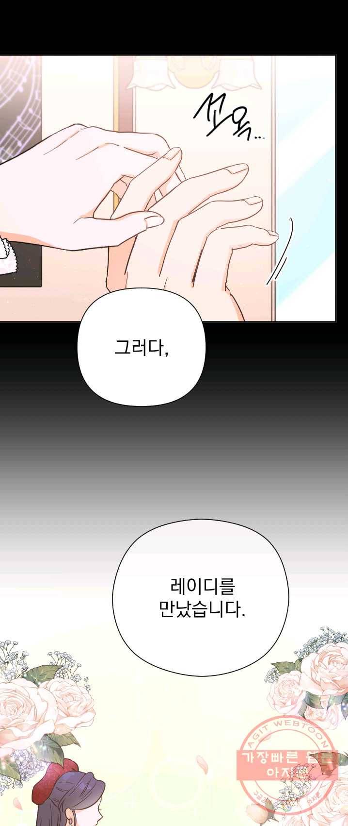 레이디 베이비 130화 47