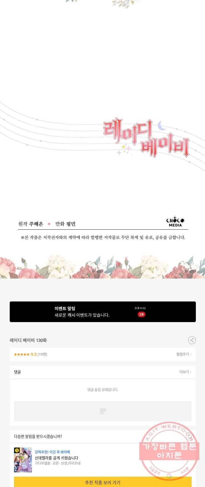 레이디 베이비 130화 49