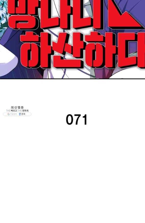 망나니 하산하다 71화 2