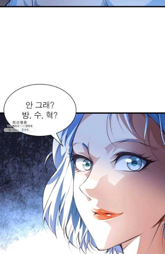 망나니 하산하다 71화 8