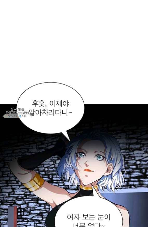 망나니 하산하다 71화 11
