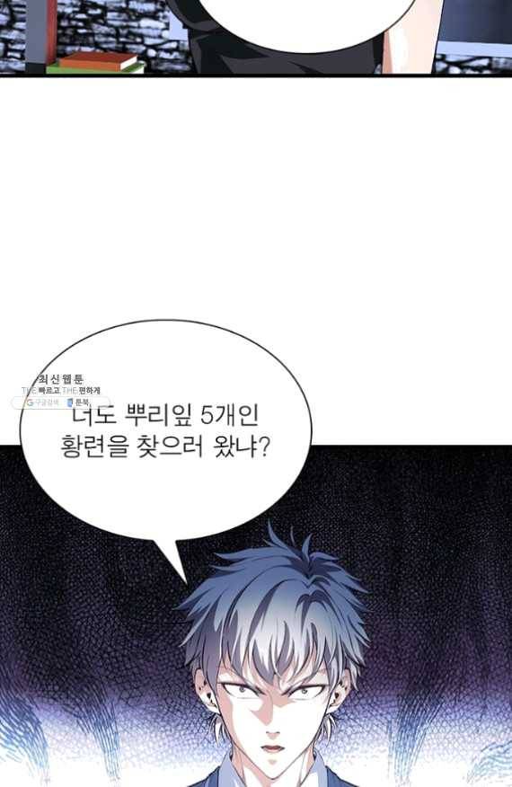 망나니 하산하다 71화 12