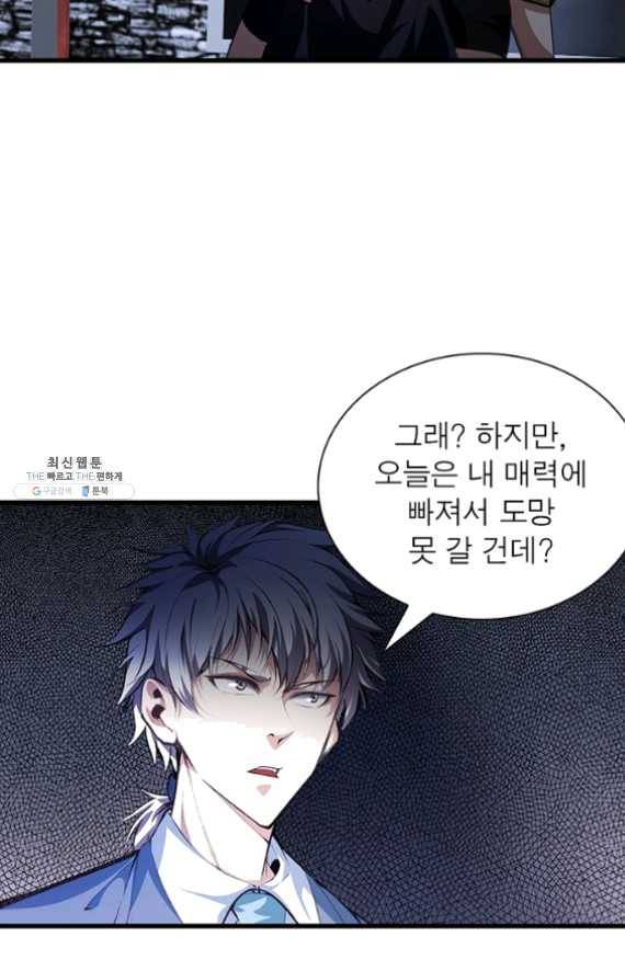 망나니 하산하다 71화 17