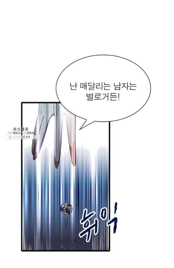 망나니 하산하다 71화 19