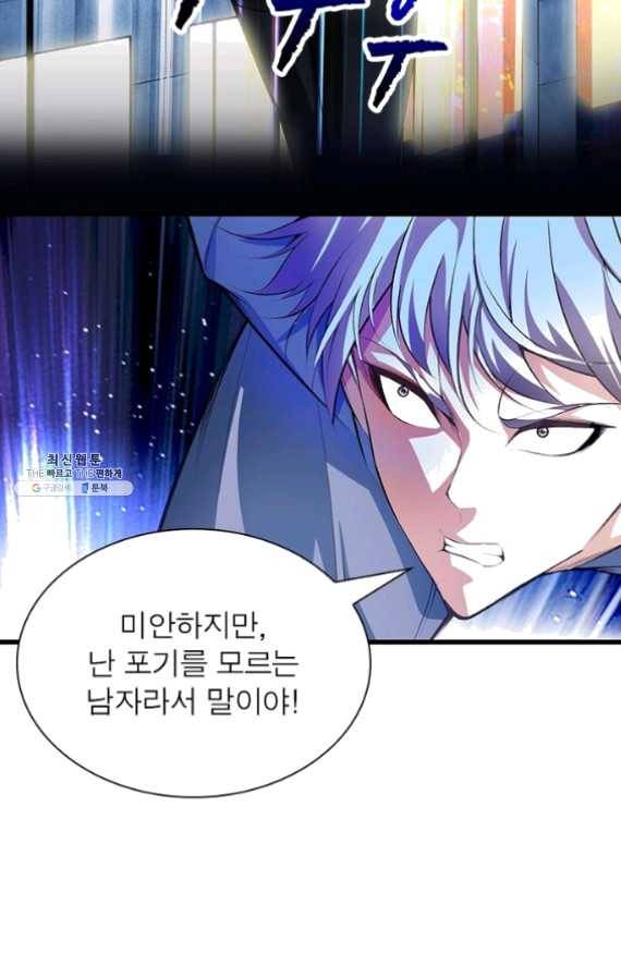 망나니 하산하다 71화 26